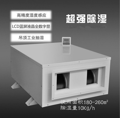 工廠專用除濕機(jī)，工廠專用濕度控制設(shè)備