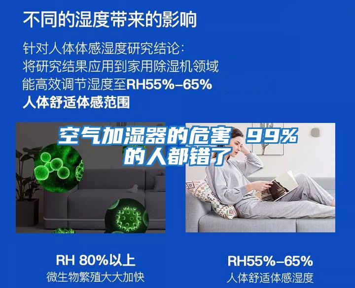 空氣加濕器的危害 99%的人都錯(cuò)了