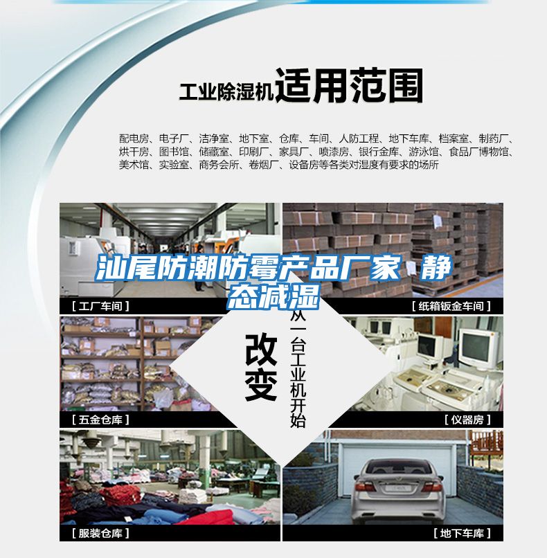 汕尾防潮防霉產品廠家 靜態(tài)減濕