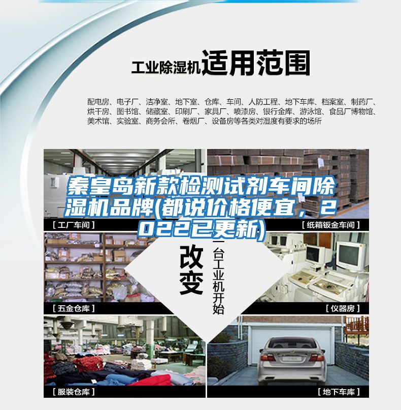 秦皇島新款檢測試劑車間除濕機品牌(都說價格便宜，2022已更新)