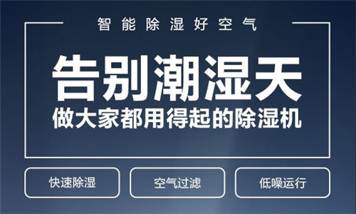 如何選購除濕機？影響除濕機時價格的因素有哪些？